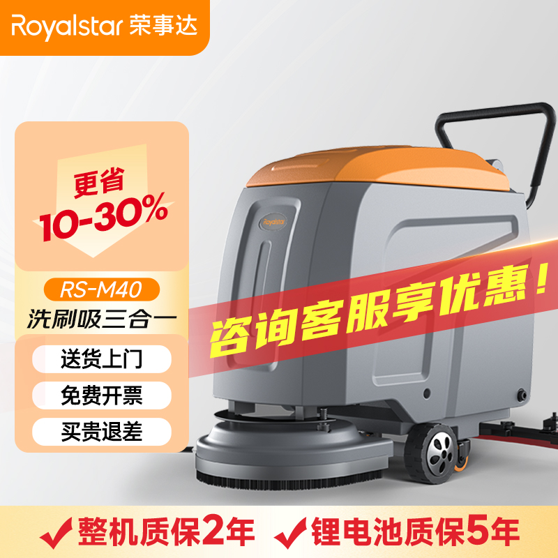  榮事達洗地機_RS-M40手推式